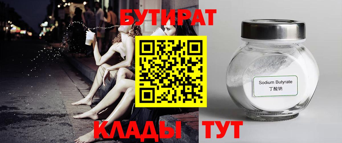 БУТИРАТ  Вход с VPN  Красноперекопск  БУТИРАТ оксана 