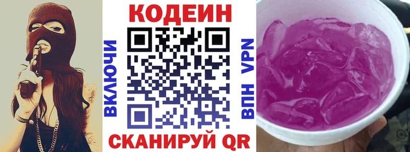 Кодеин Purple Drank  сколько стоит  Красноперекопск 