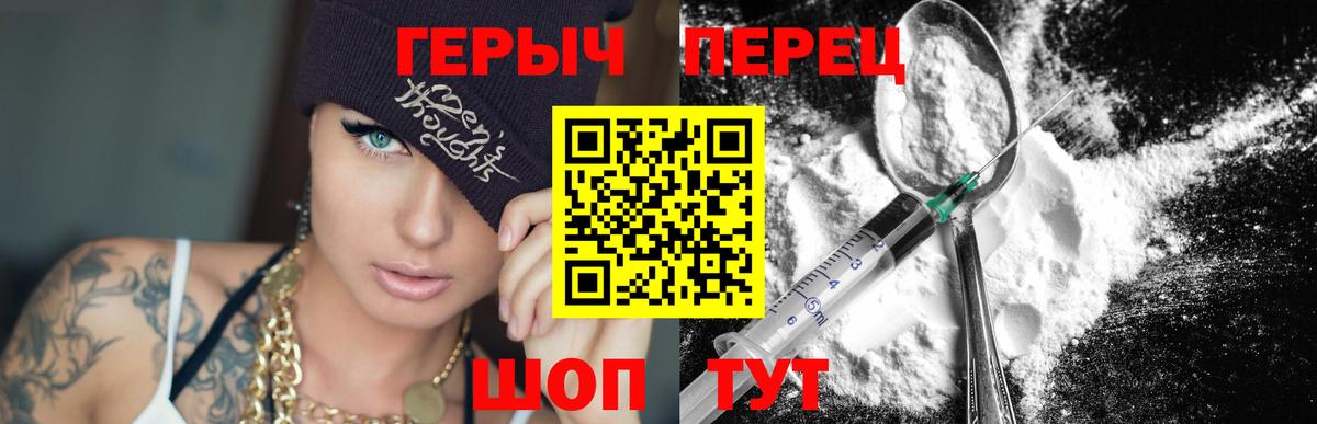 ГЕРОИН хмурый Красноперекопск