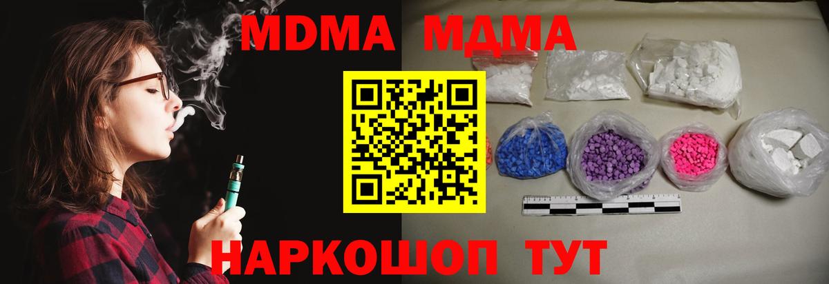 МДМА  Вход с VPN  MDMA Molly  Красноперекопск  МДМА VHQ 