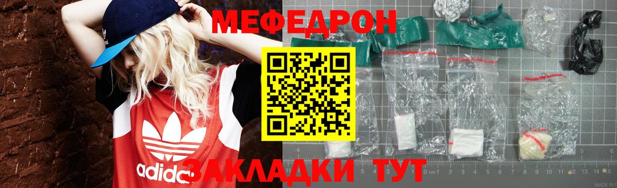 МЯУ-МЯУ  Меф мука  Вход с VPN  Красноперекопск 