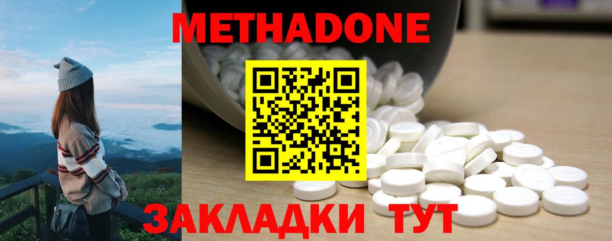 МЕТАДОН белоснежный Красноперекопск